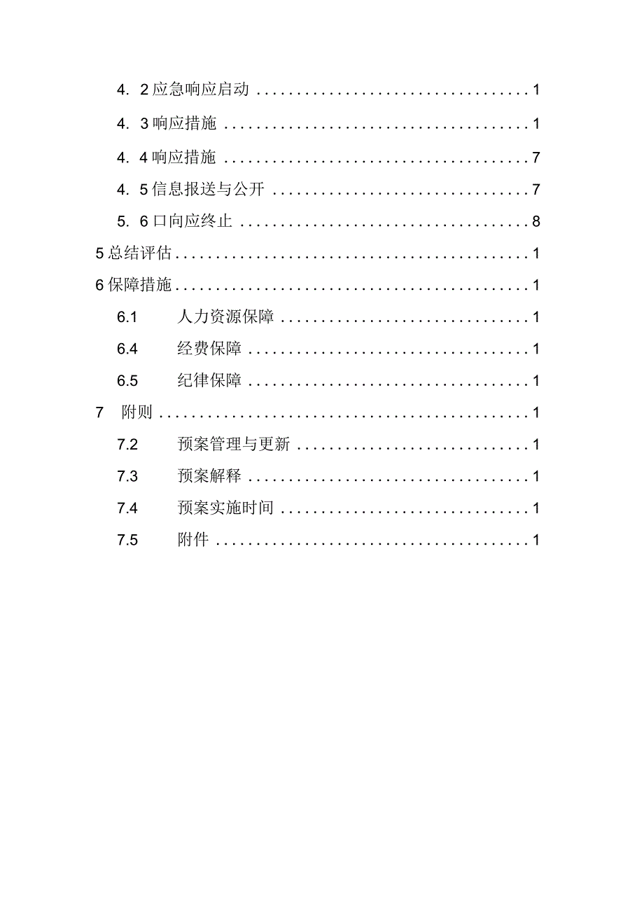 XX风景名胜区重污染天气应急预案.docx_第2页