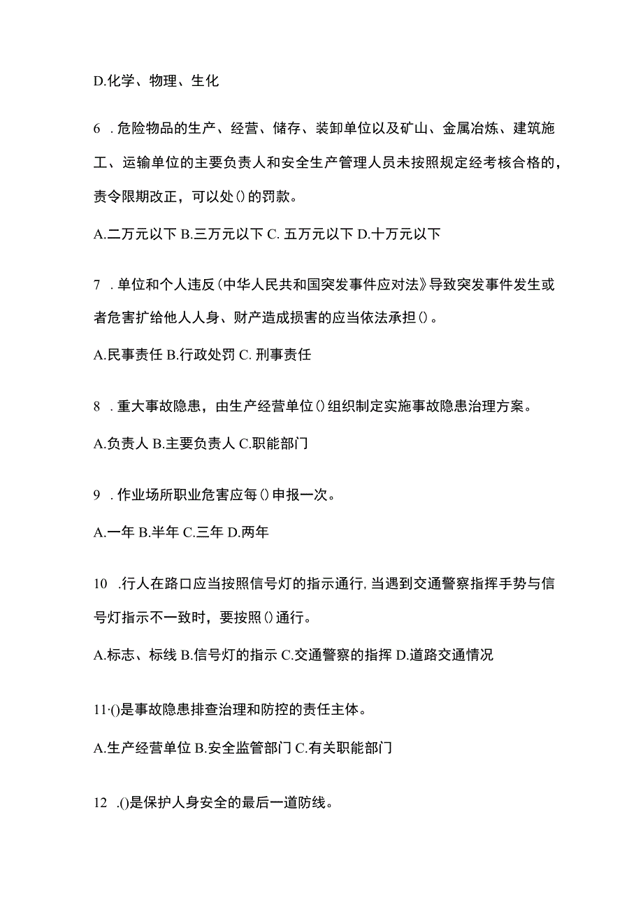 2023江西省安全生产月知识竞赛考试含参考答案.docx_第2页