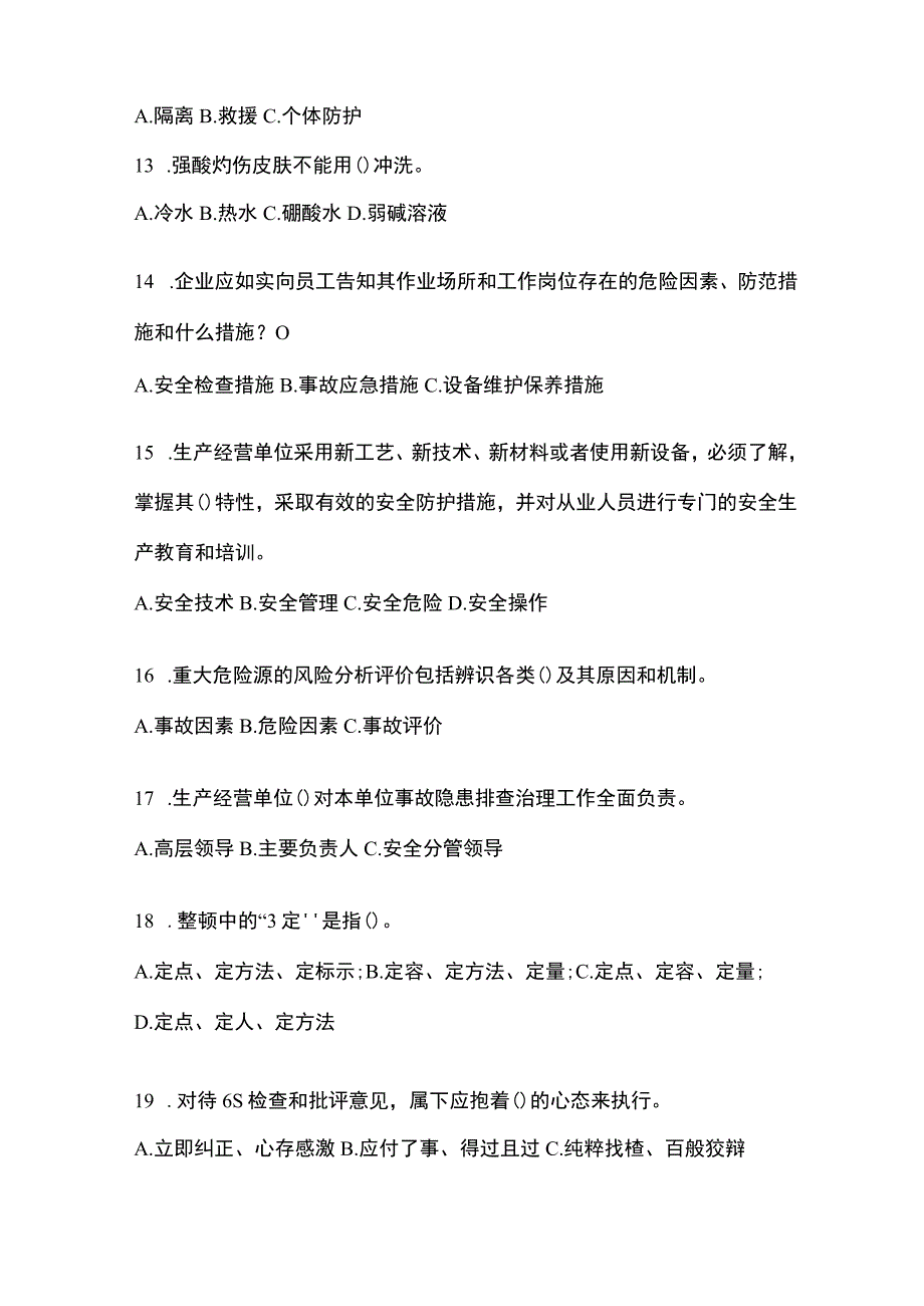 2023江西省安全生产月知识竞赛考试含参考答案.docx_第3页