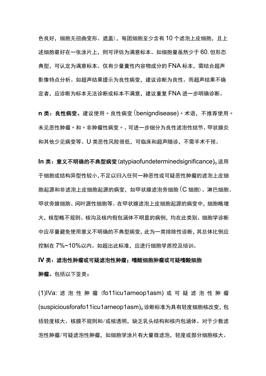 2023甲状腺FNA细胞病理学诊断.docx_第3页