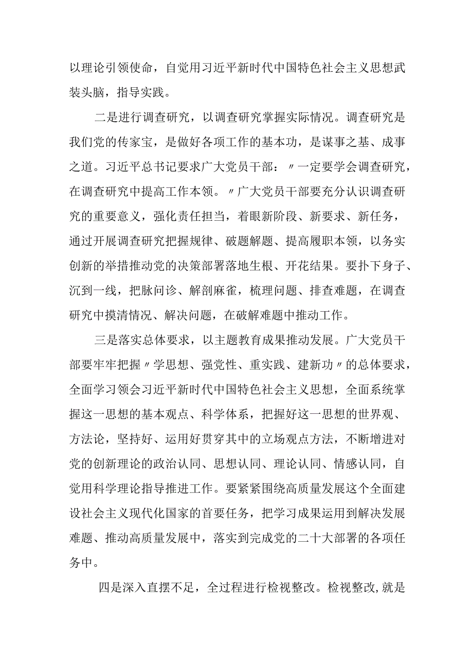 2023主题教育专题学习交流研讨发言精选范文三篇.docx_第2页