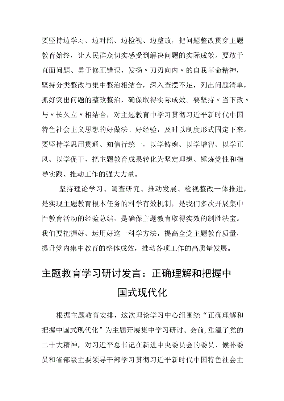 2023主题教育专题学习交流研讨发言精选范文三篇.docx_第3页