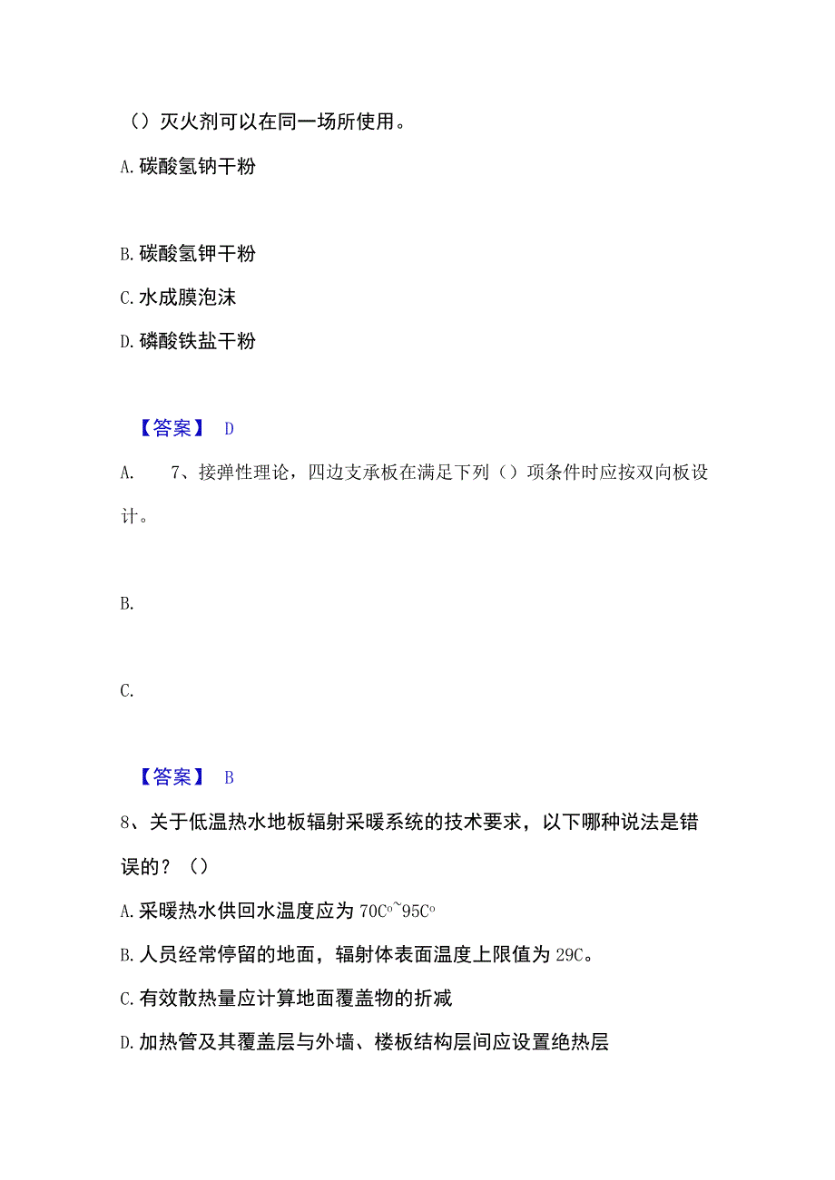 20232023年二级注册建筑师之建筑结构与设备能力提升试卷A卷附答案.docx_第3页