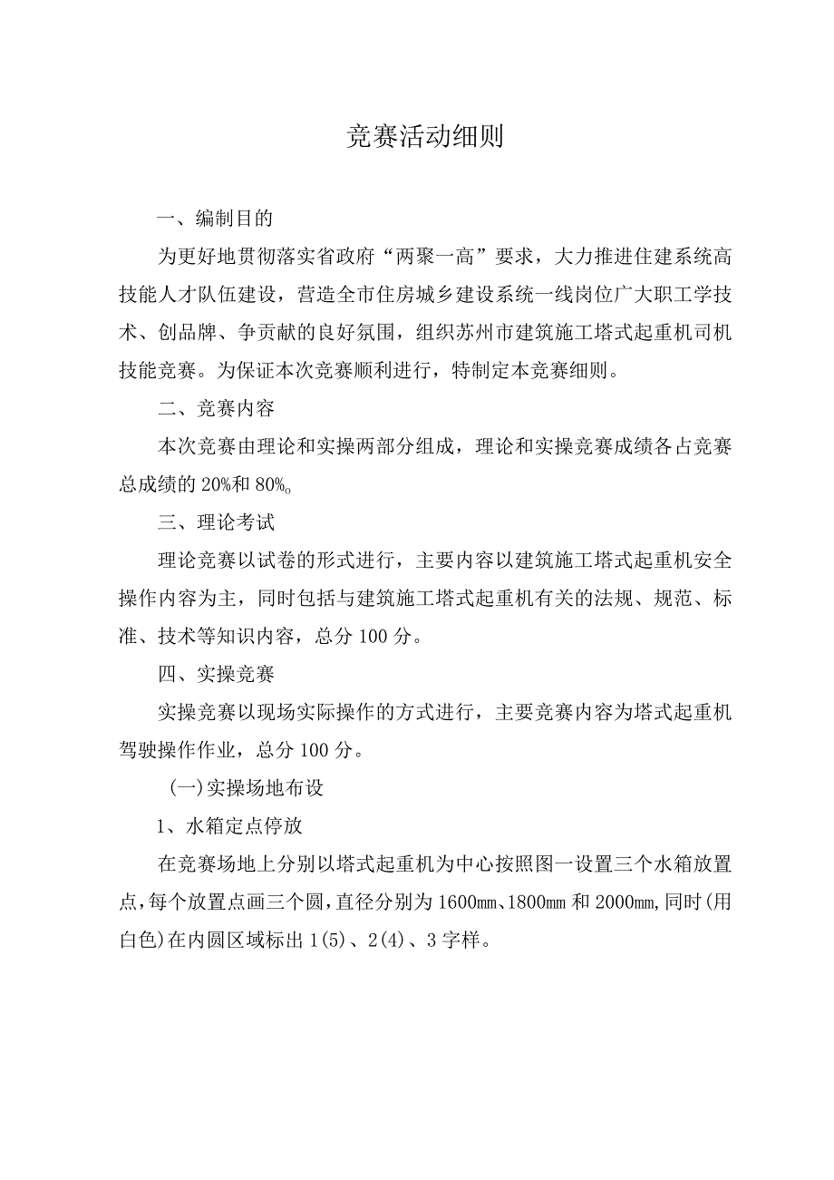 2023年建筑竞赛活动细则.docx_第1页