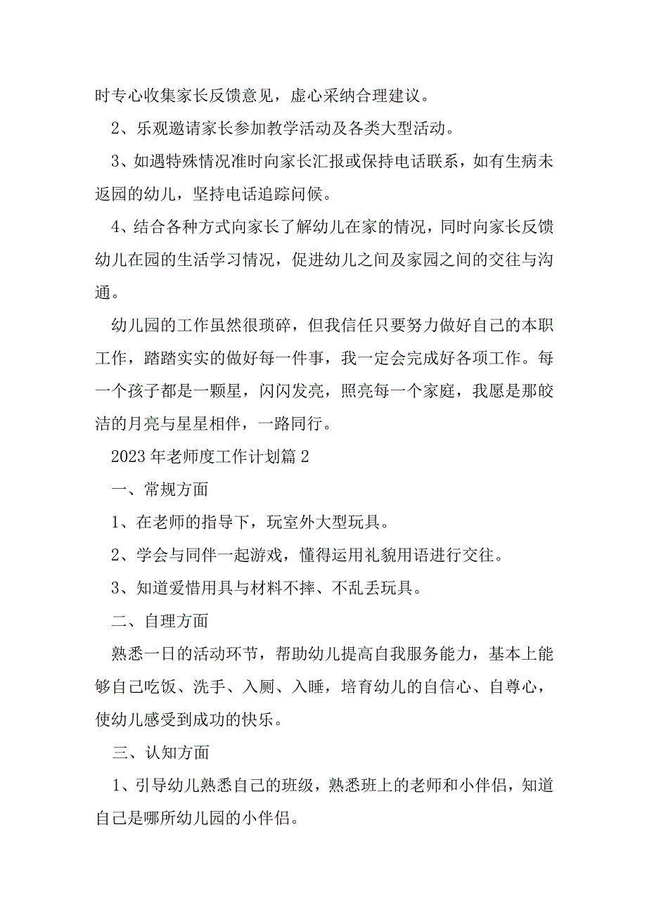 2023年教师度工作计划通用6篇.docx_第3页