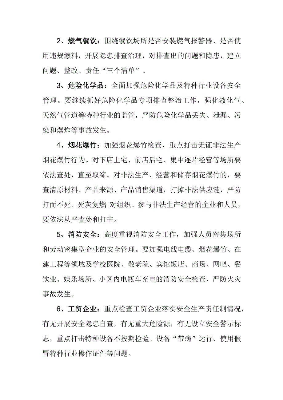 XX镇2023年两会期间安全生产和消防安全大排查大整治工作方案.docx_第2页