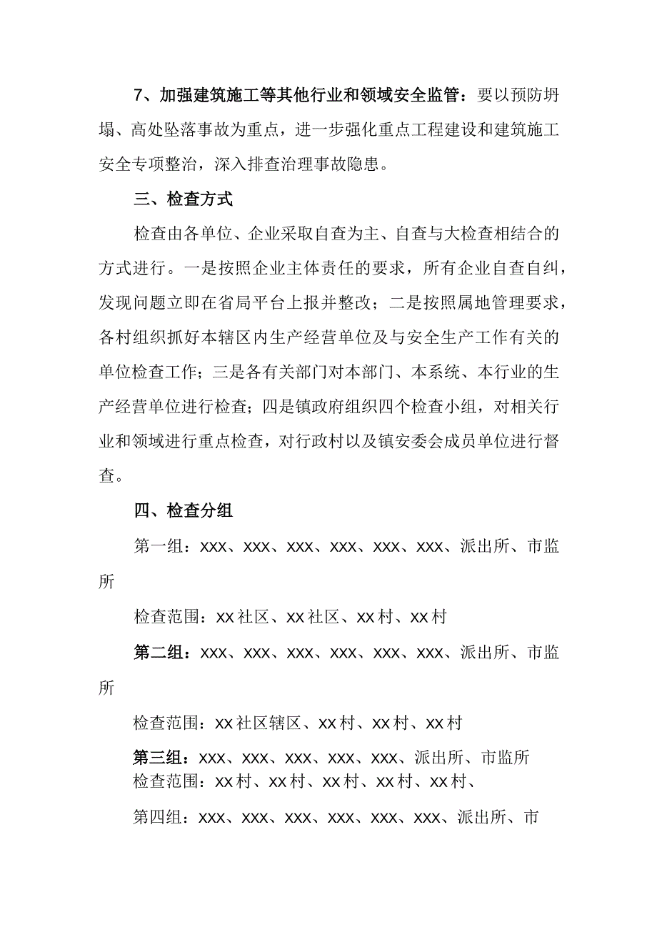 XX镇2023年两会期间安全生产和消防安全大排查大整治工作方案.docx_第3页