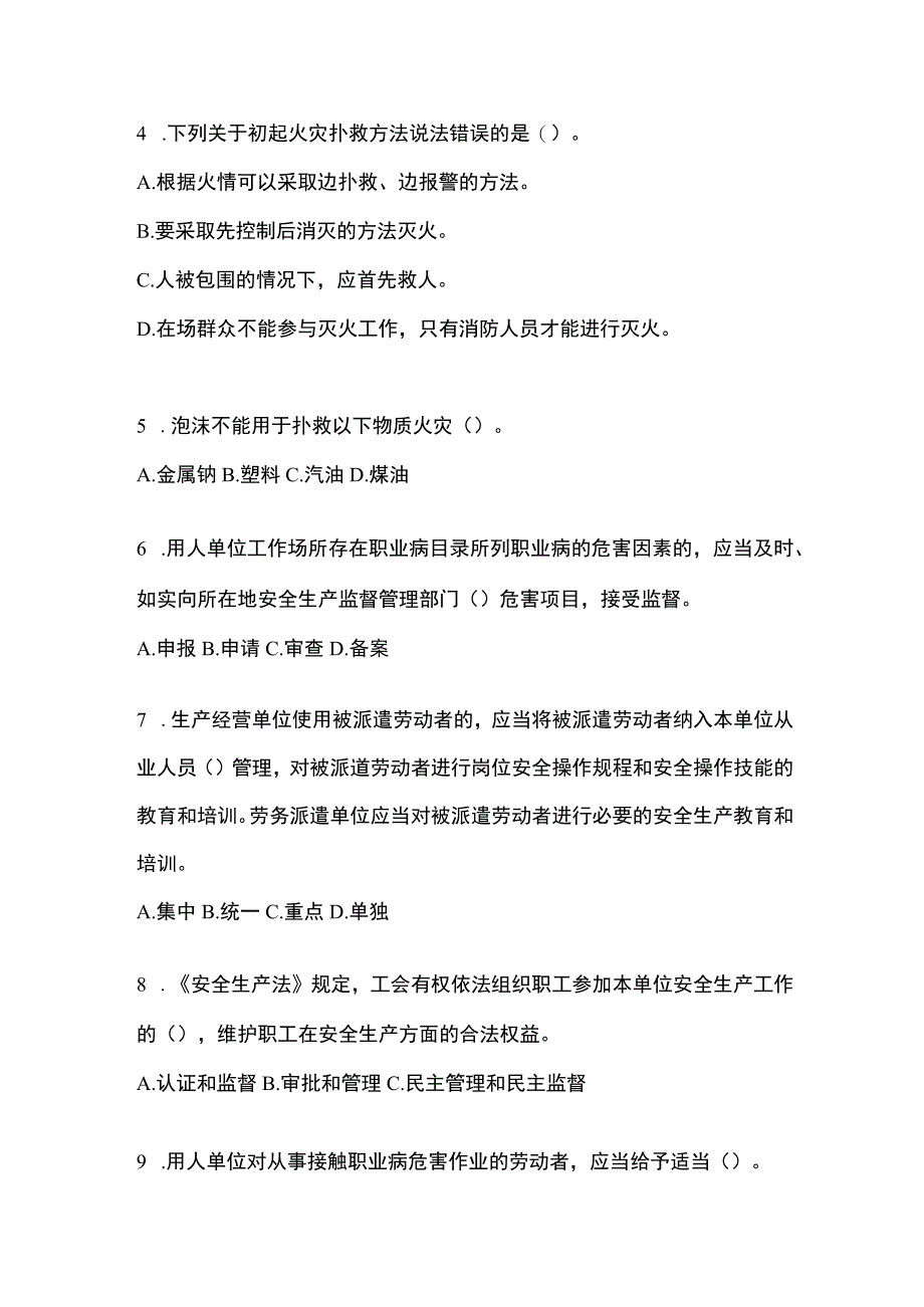 2023浙江安全生产月知识测试含参考答案.docx_第2页