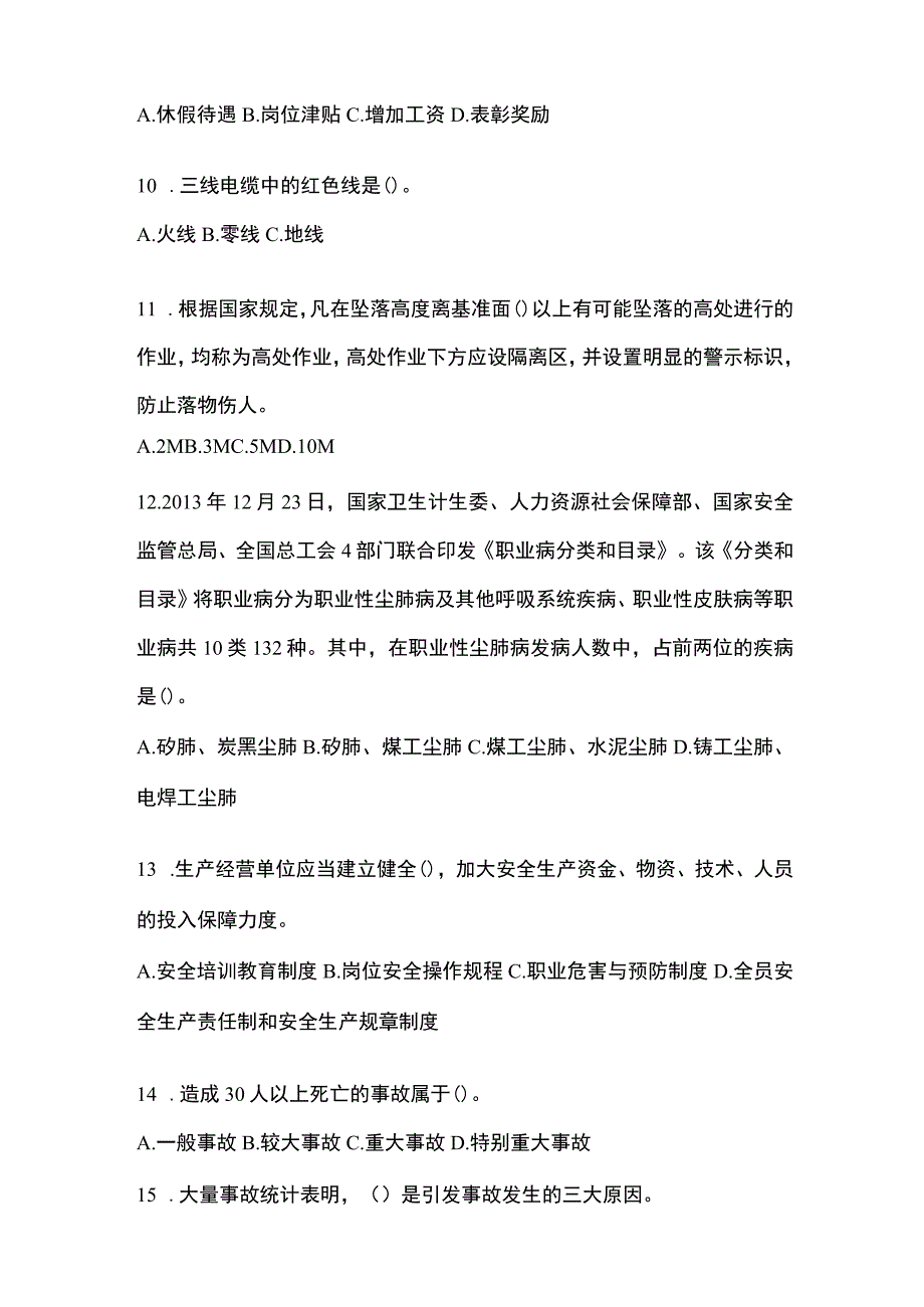 2023浙江安全生产月知识测试含参考答案.docx_第3页