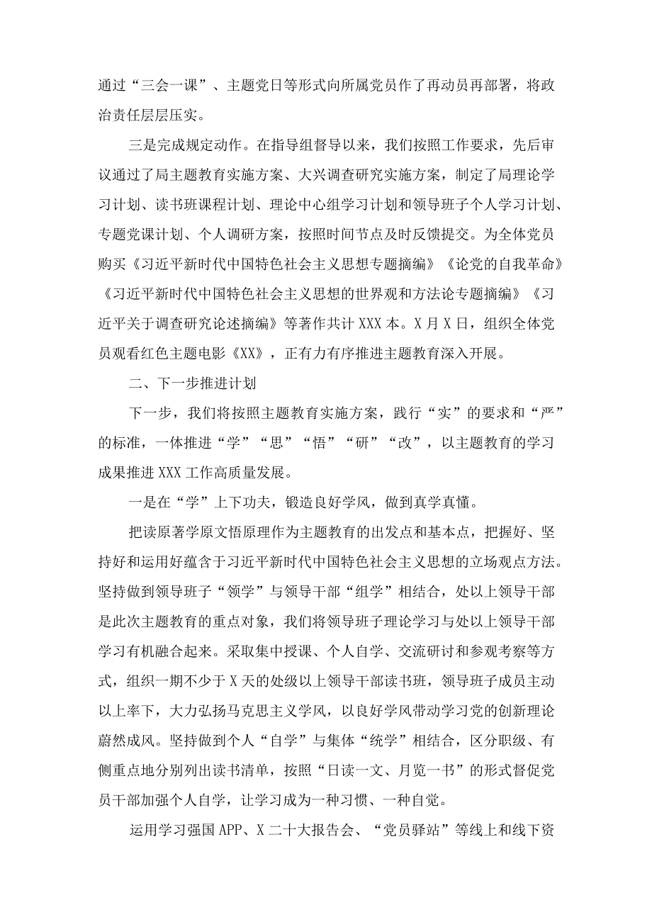 2023年主题教育工作开展情况汇报附主题教育工作总结七篇.docx_第2页