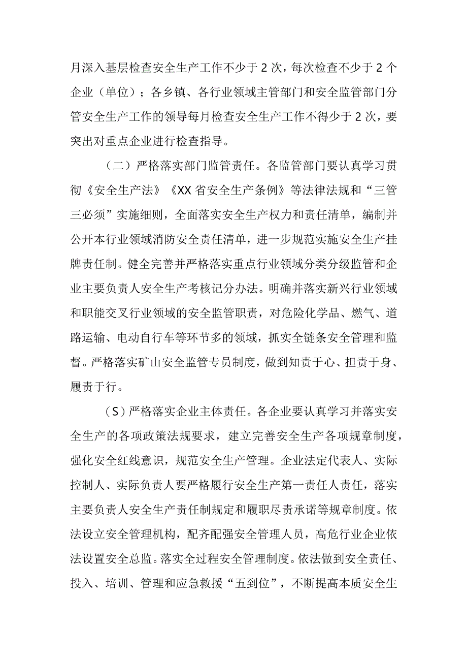 XX县2023年安全生产贯彻落实工作方案.docx_第2页