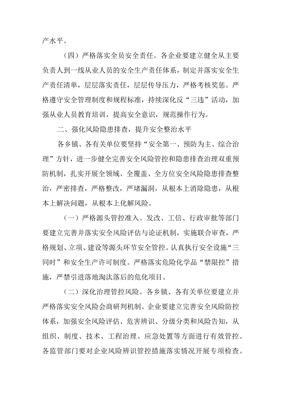 XX县2023年安全生产贯彻落实工作方案.docx_第3页