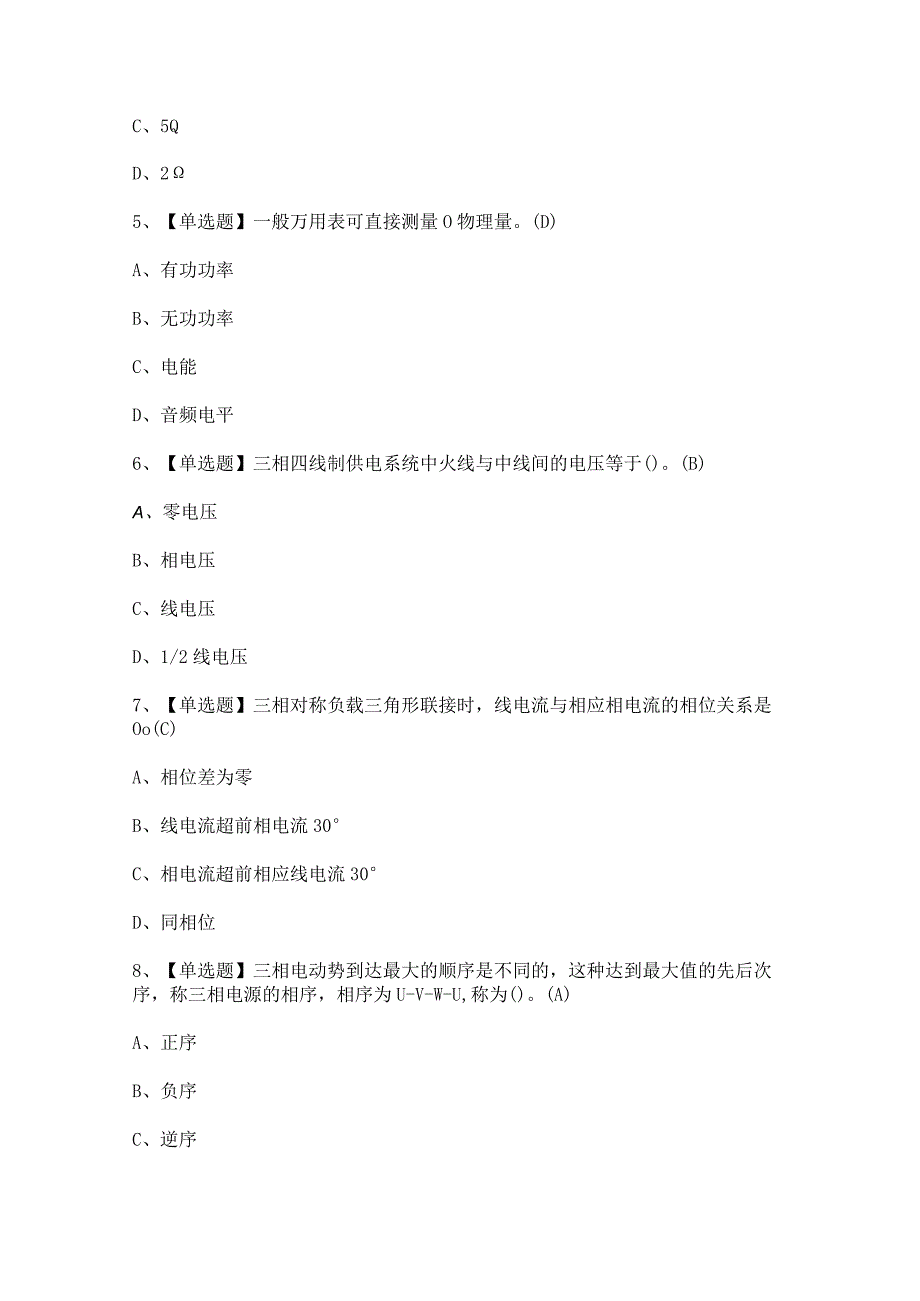 2023年电工中级最新试题及解析.docx_第2页