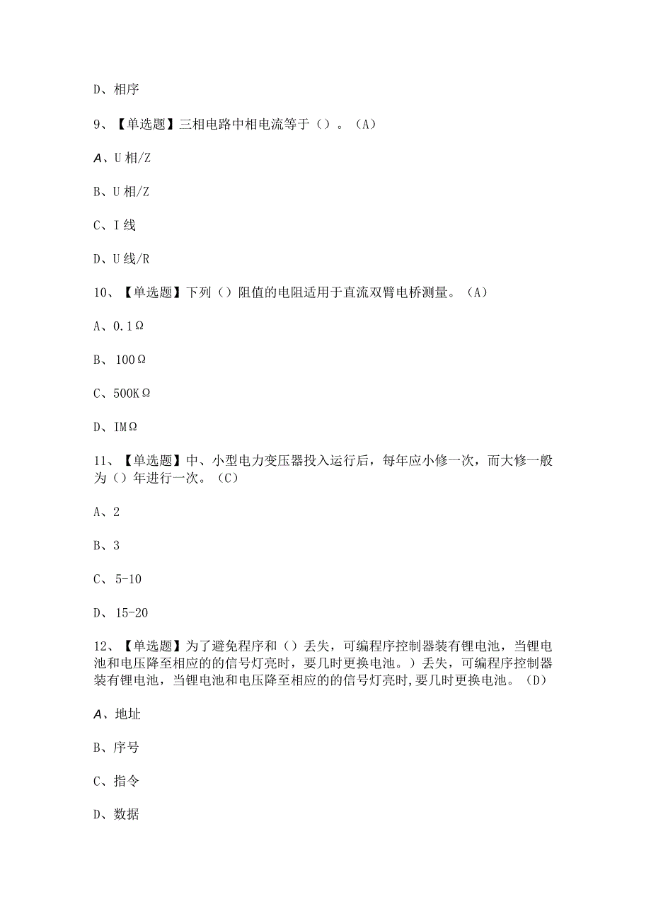 2023年电工中级最新试题及解析.docx_第3页