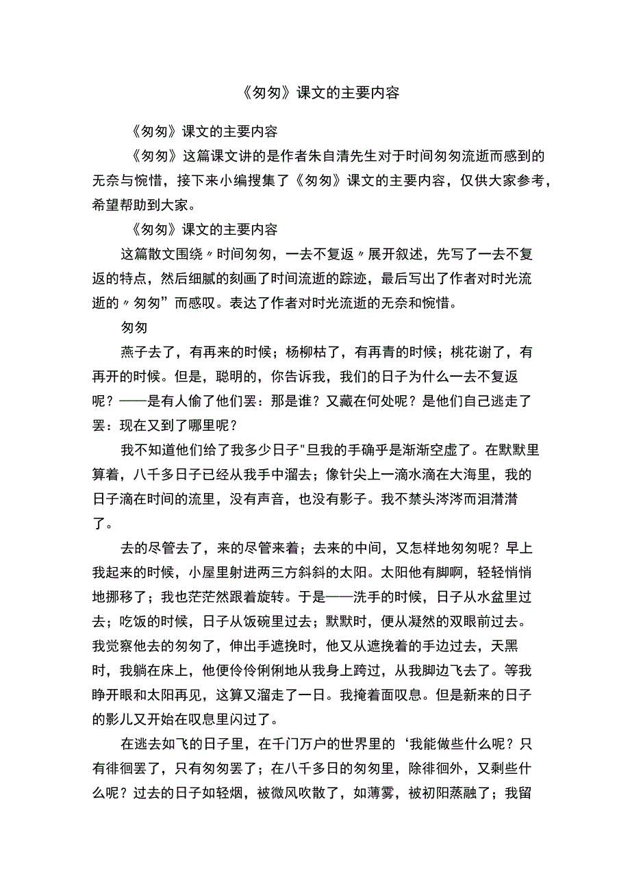 《匆匆》课文的主要内容.docx_第1页