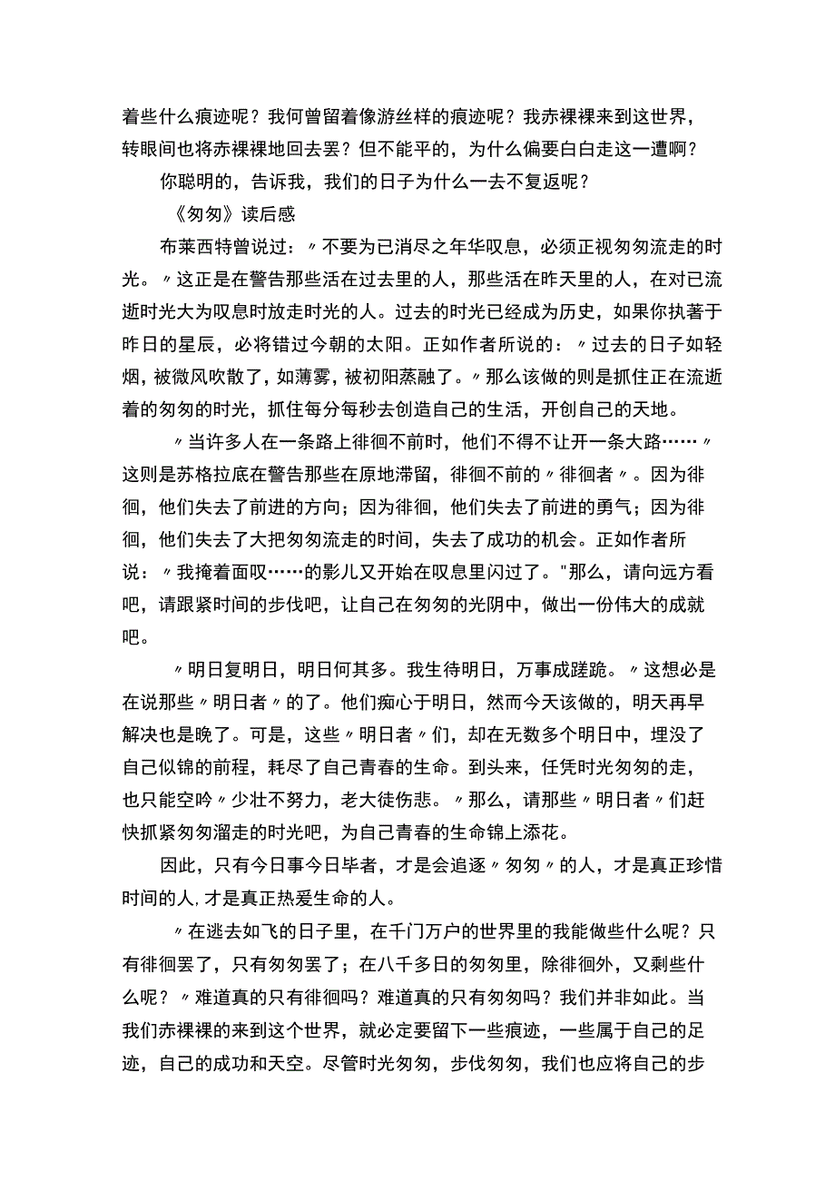 《匆匆》课文的主要内容.docx_第2页