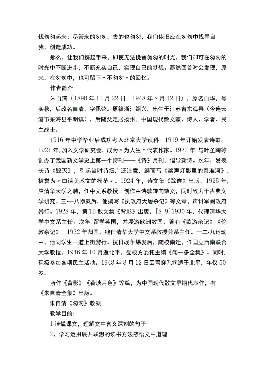 《匆匆》课文的主要内容.docx_第3页