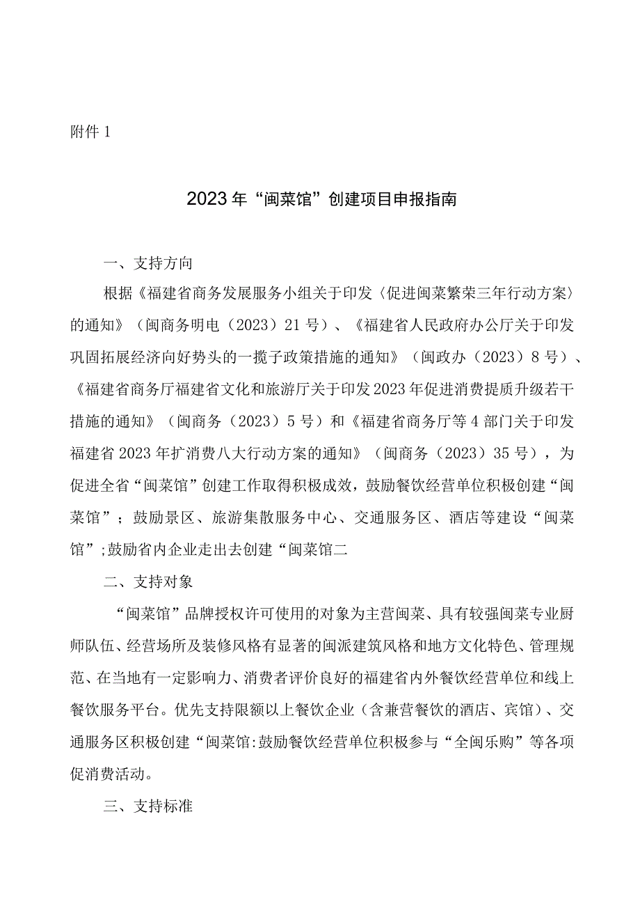 2023年闽菜馆创建指南.docx_第1页