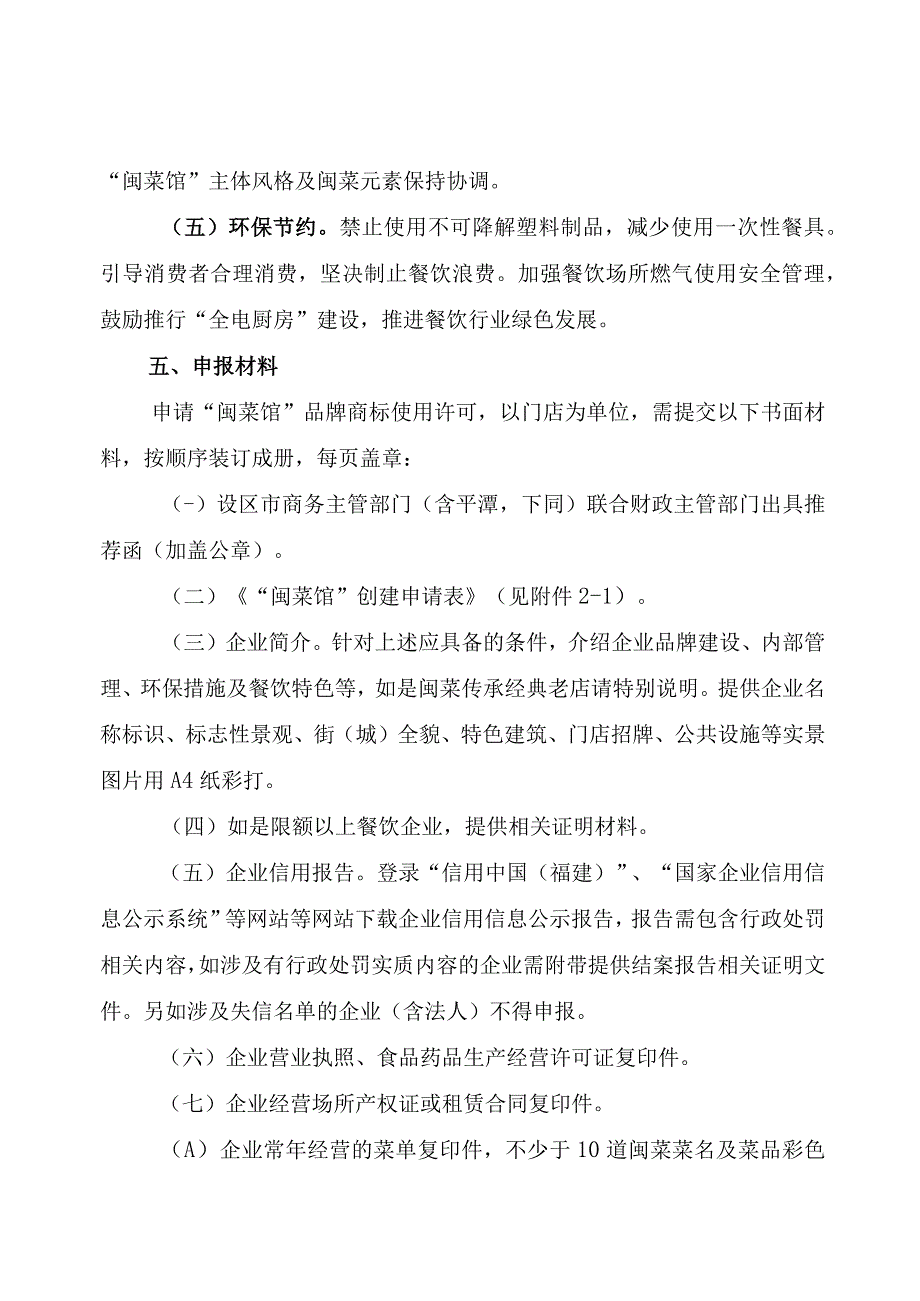 2023年闽菜馆创建指南.docx_第3页