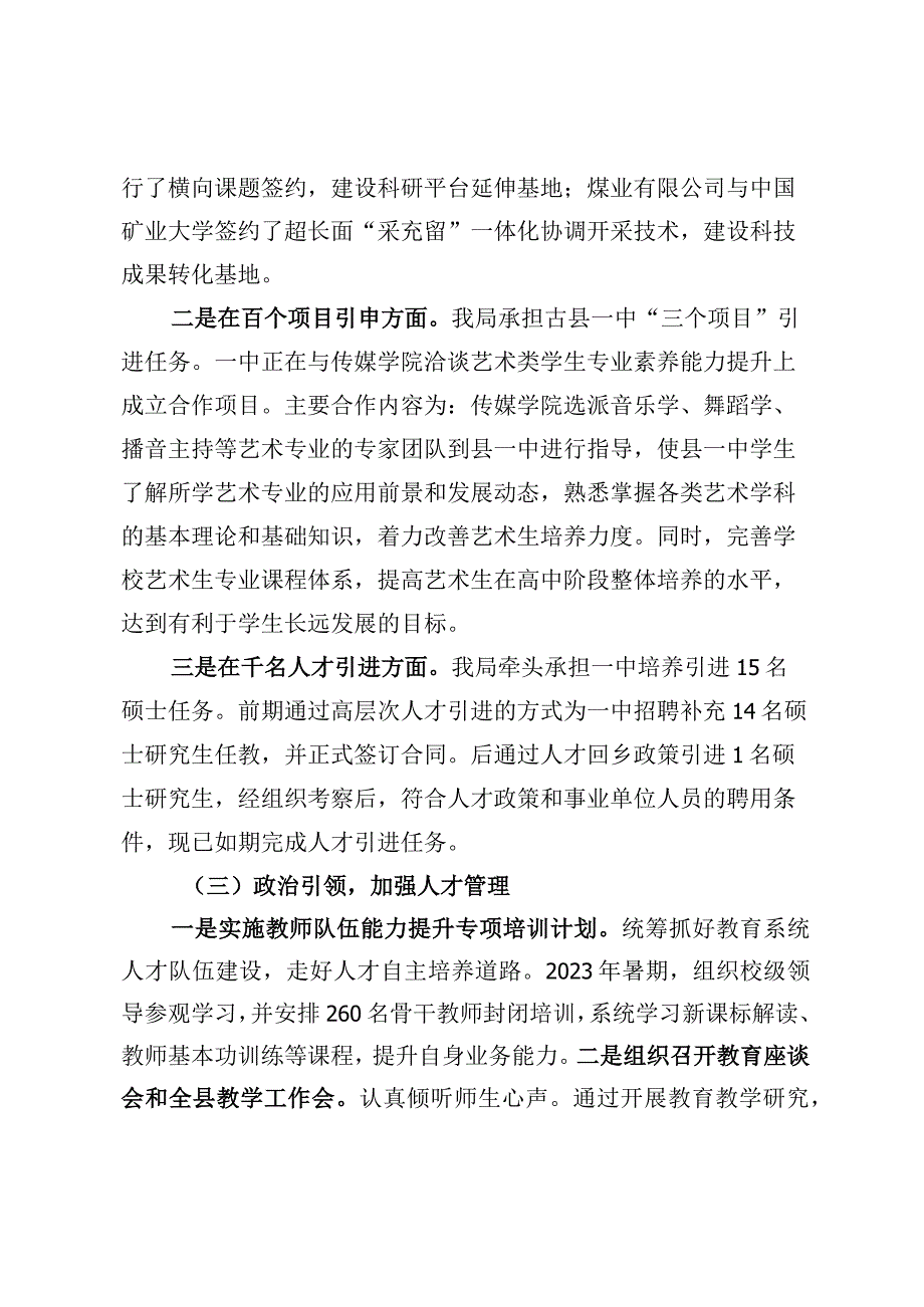 2023年度人才工作专项述职报告.docx_第2页