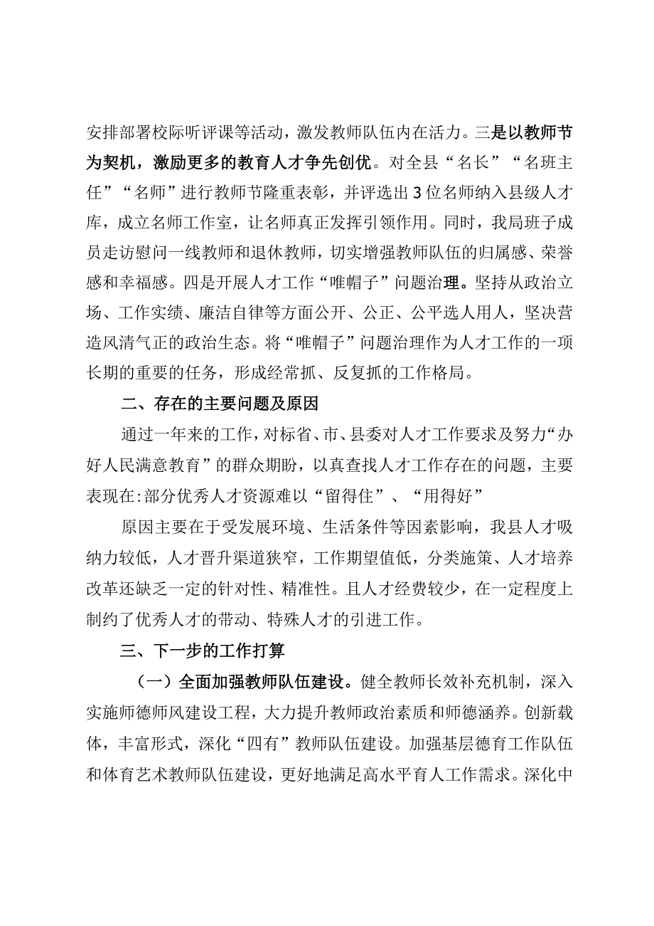 2023年度人才工作专项述职报告.docx_第3页