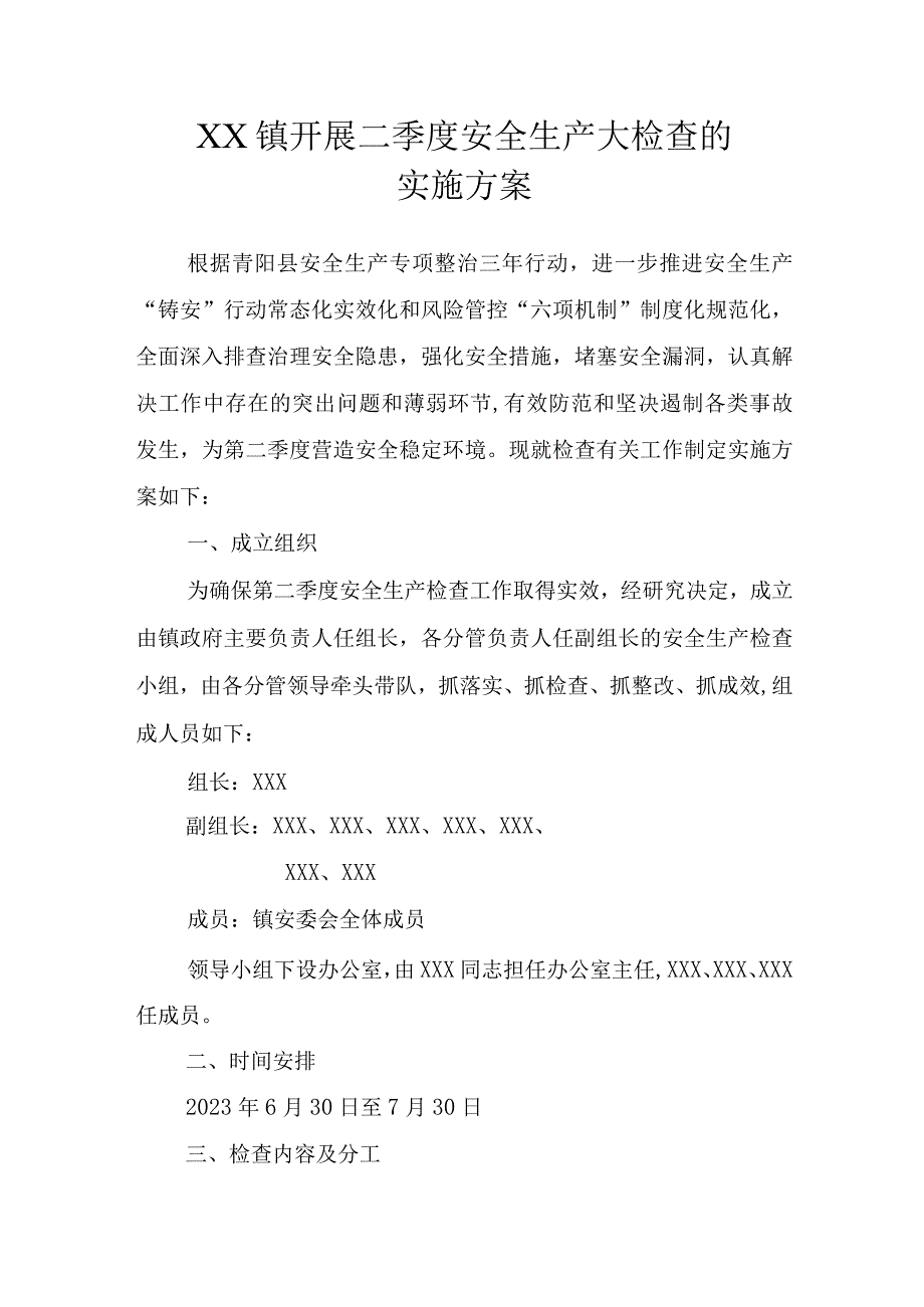 XX镇开展二季度安全生产大检查的实施方案.docx_第1页