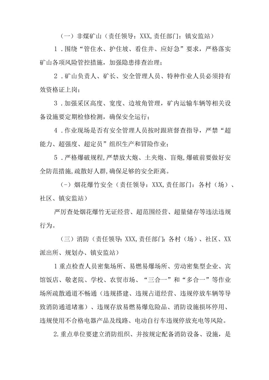 XX镇开展二季度安全生产大检查的实施方案.docx_第2页