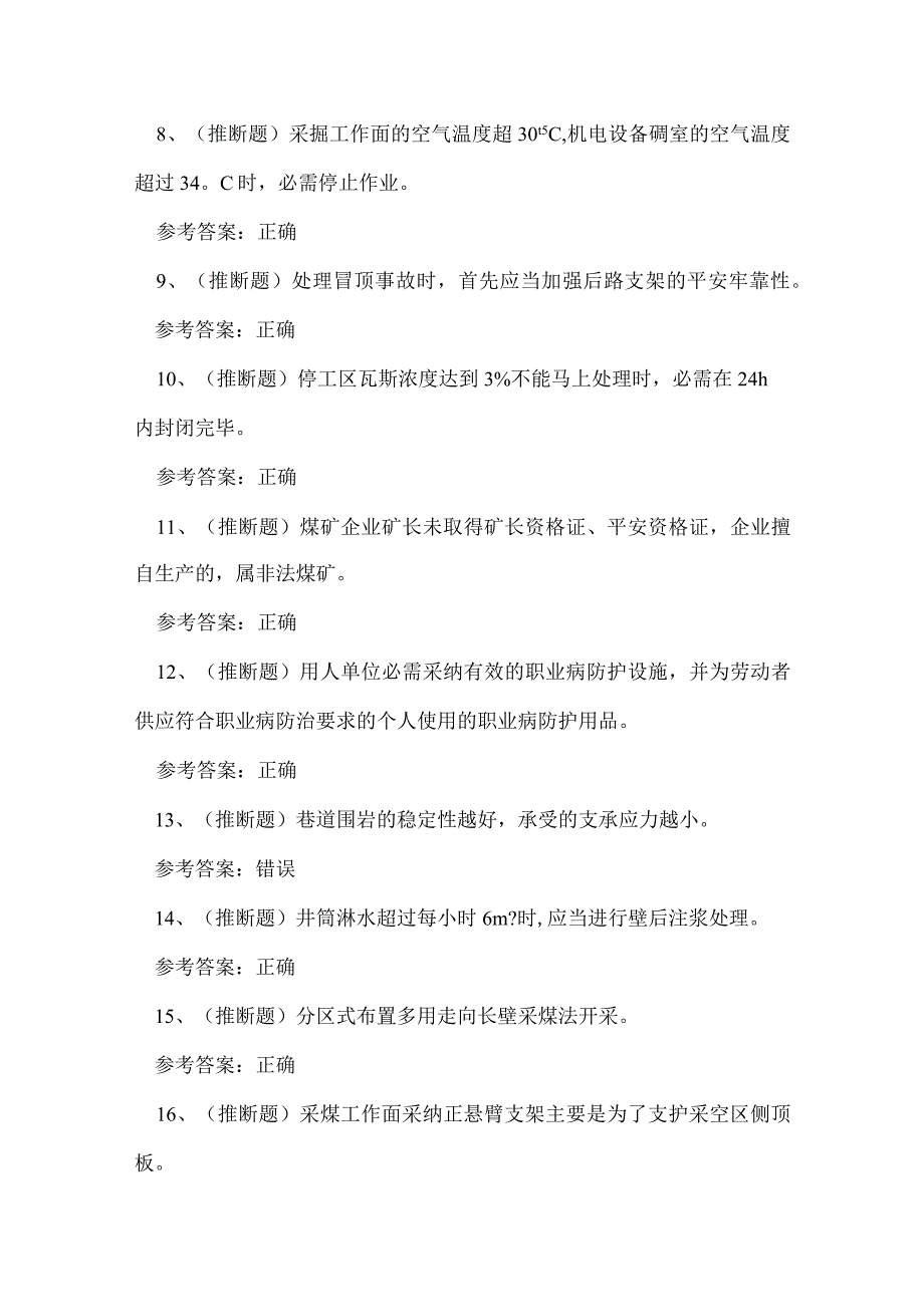 2023年煤矿井下安全管理人员考试练习题.docx_第2页