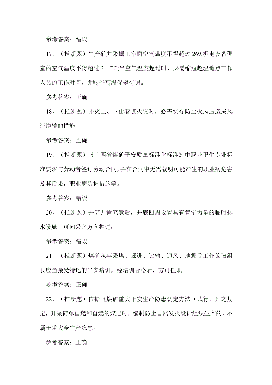 2023年煤矿井下安全管理人员考试练习题.docx_第3页