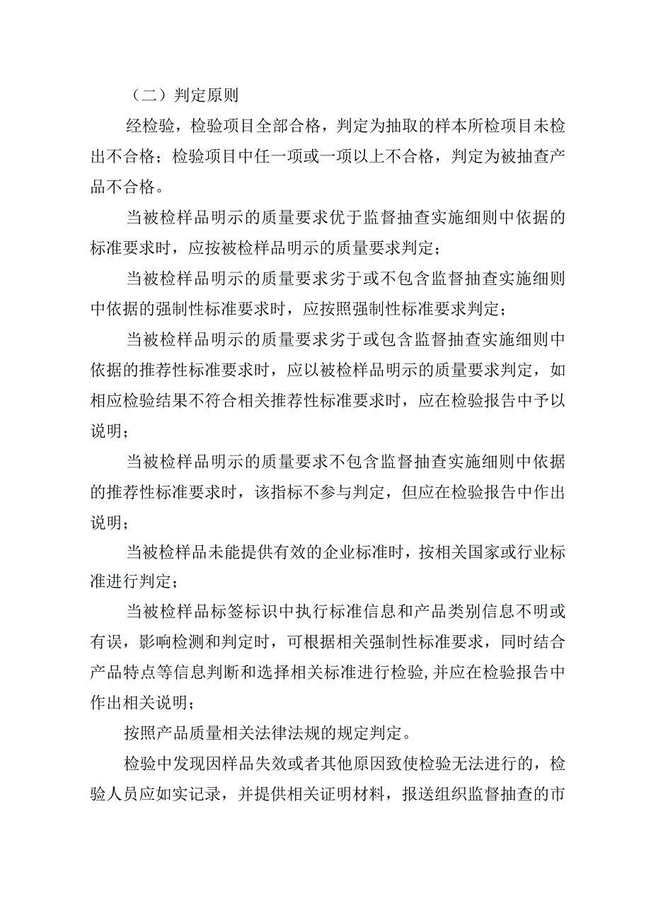 13佛山市楼宇对讲机产品质量监督抽查实施细则2023版.docx_第3页