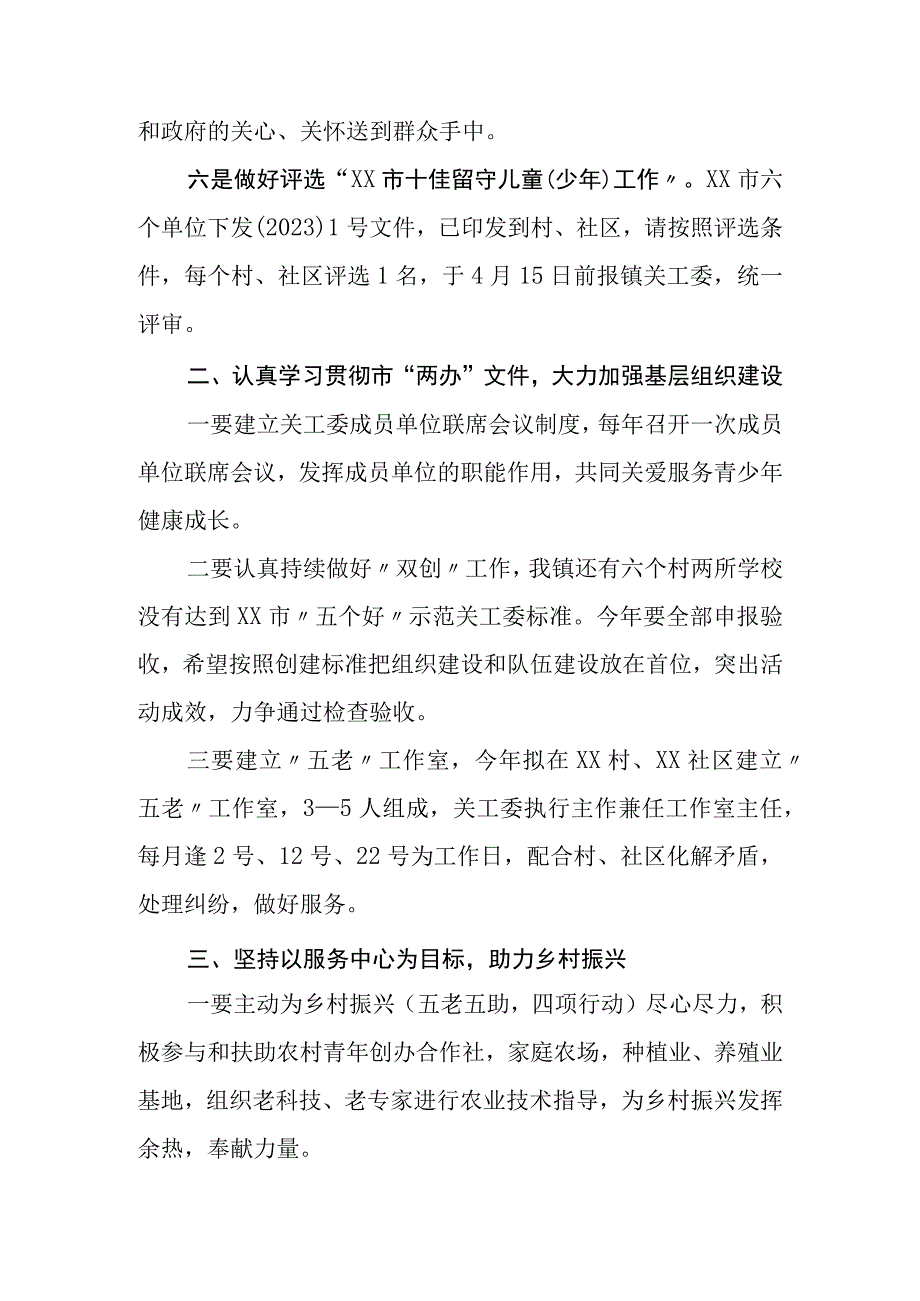 XX镇关工委2023年工作计划.docx_第3页