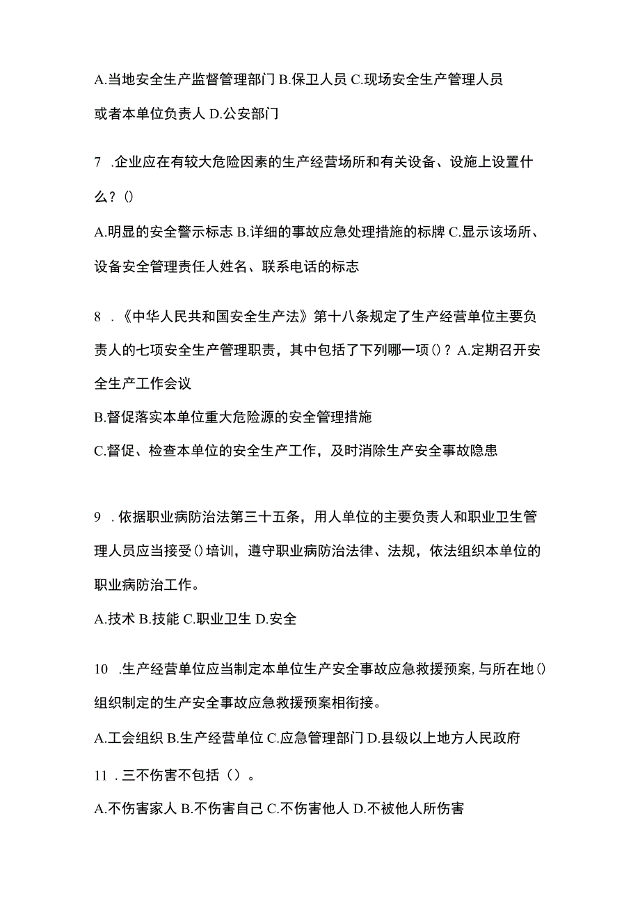 2023浙江省安全生产月知识竞赛考试及答案.docx_第2页