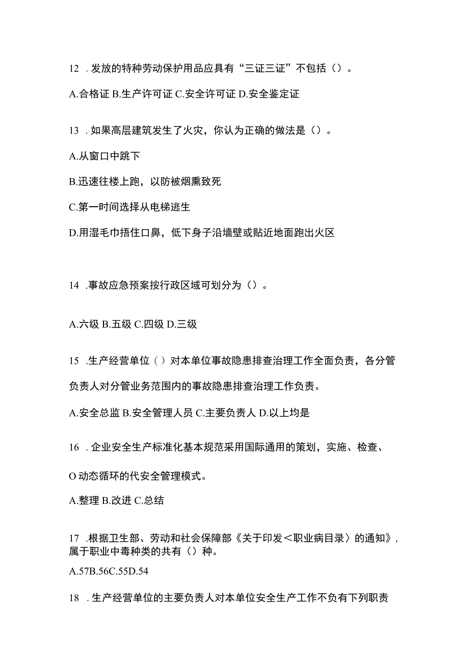 2023浙江省安全生产月知识竞赛考试及答案.docx_第3页