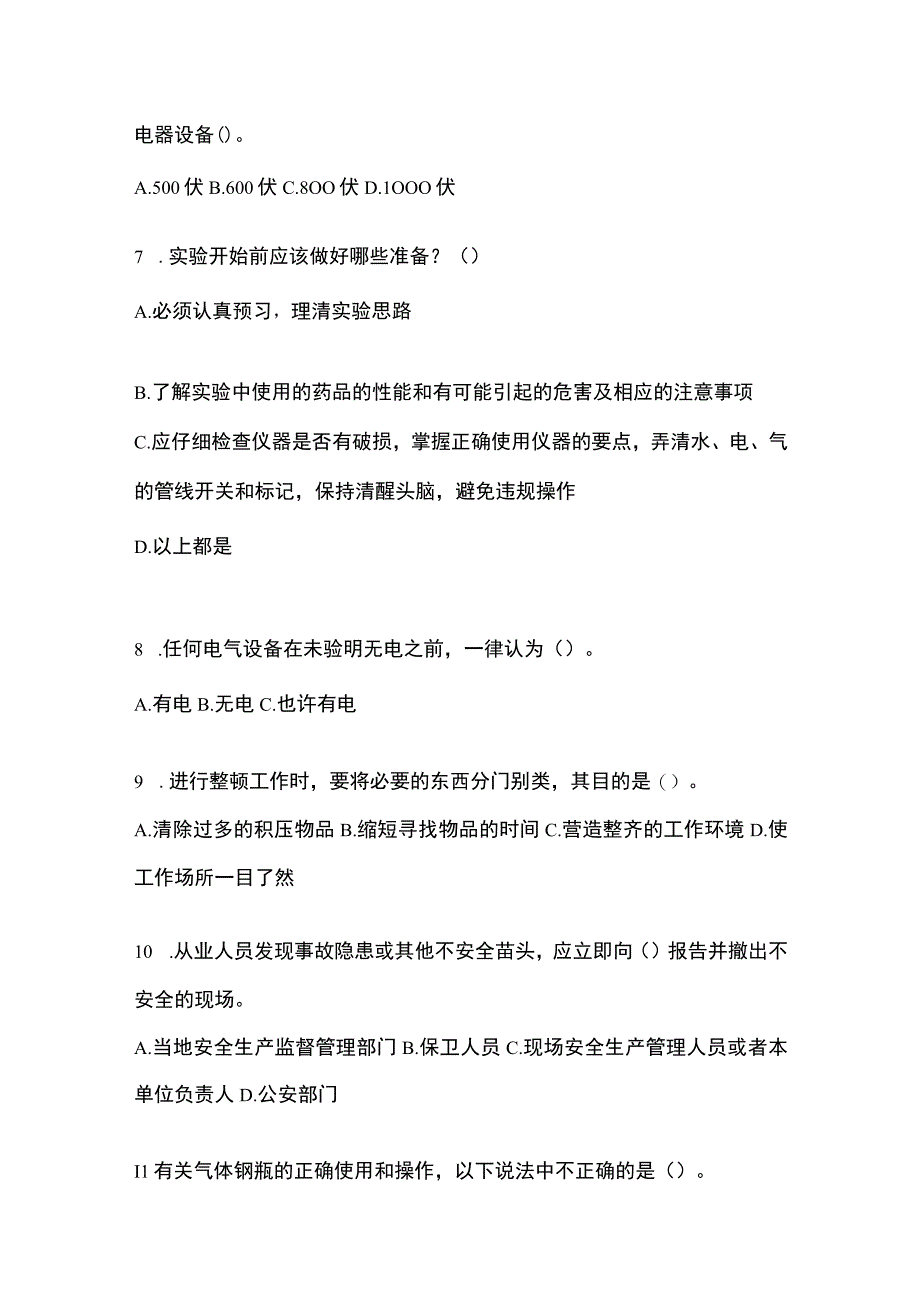 2023广东安全生产月知识竞赛试题含参考答案.docx_第2页