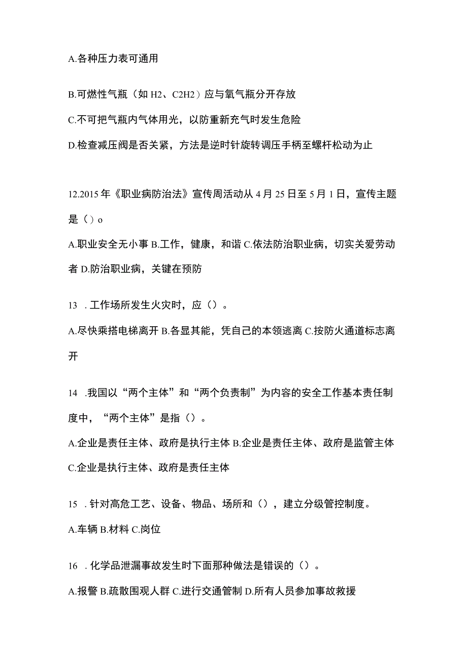 2023广东安全生产月知识竞赛试题含参考答案.docx_第3页