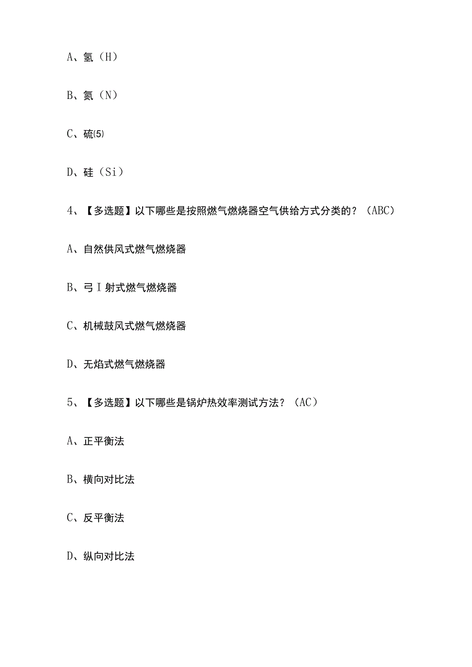 2023年江苏G1工业锅炉司炉考试内部全考点题库含答案.docx_第2页