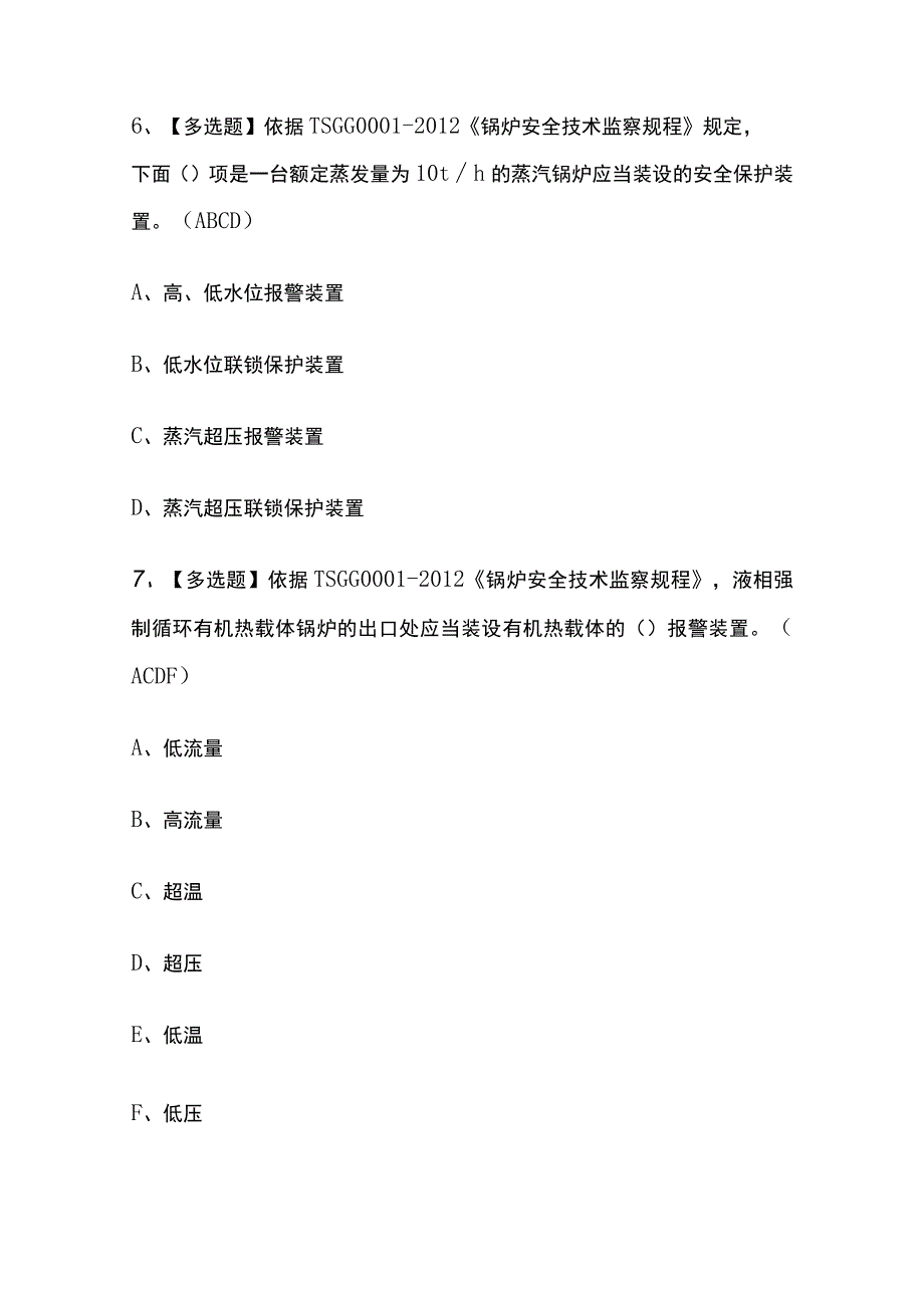 2023年江苏G1工业锅炉司炉考试内部全考点题库含答案.docx_第3页