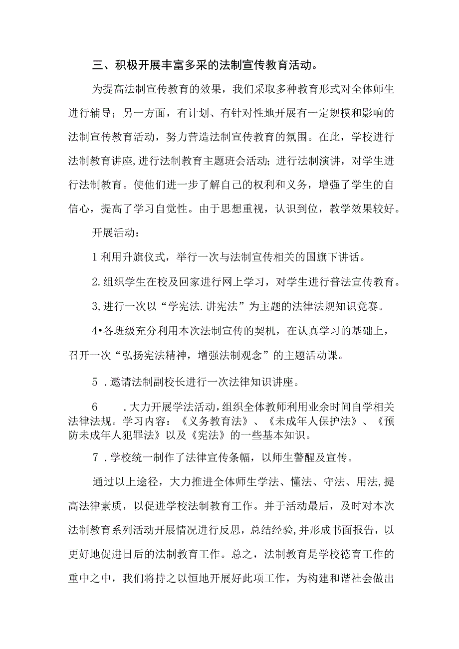 2023年学生学宪法讲宪法活动总结七篇.docx_第2页