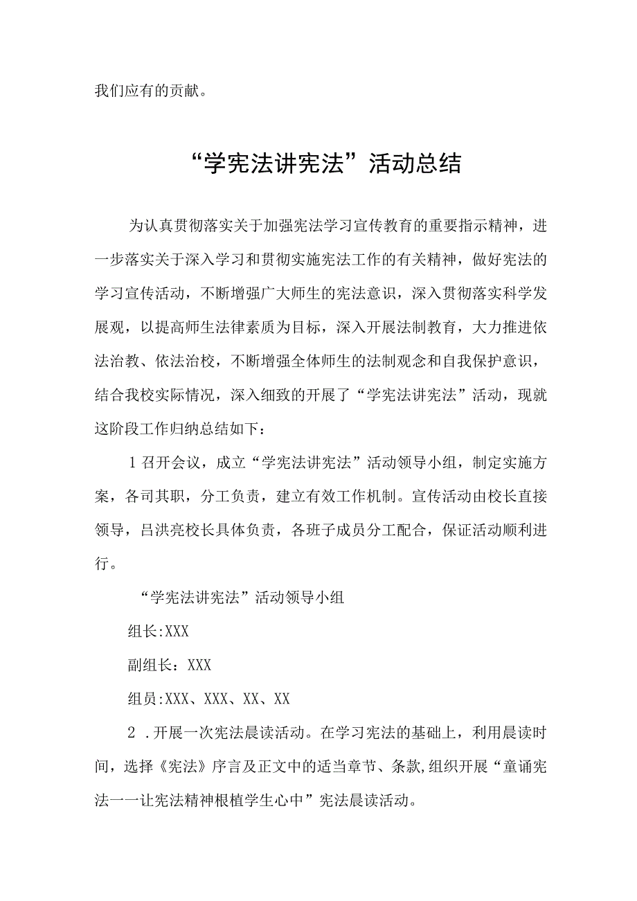 2023年学生学宪法讲宪法活动总结七篇.docx_第3页