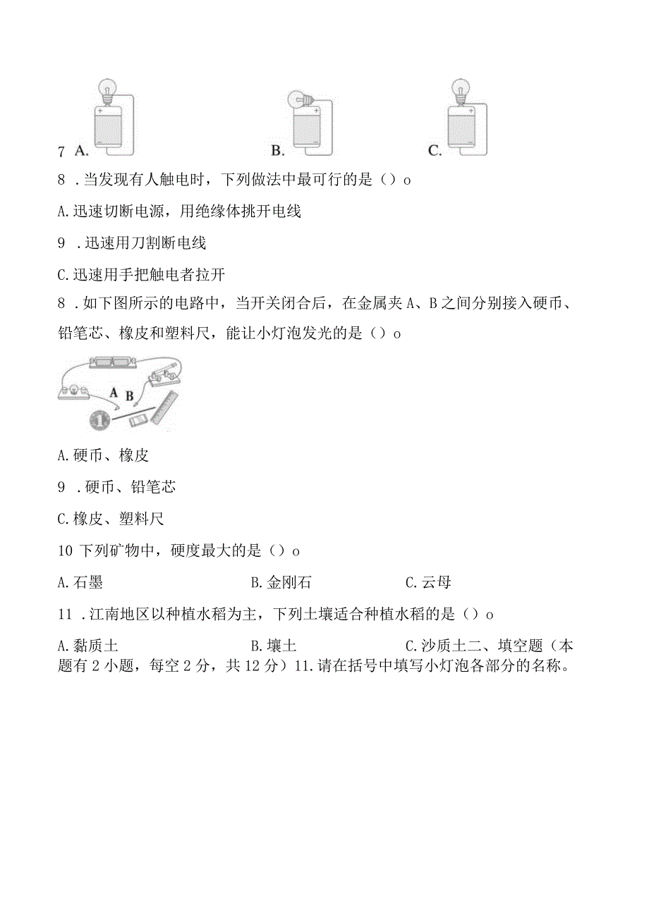 2023科教版科学四年级下学期金华义乌市四年级第二学期期末教学质量监测.docx_第2页