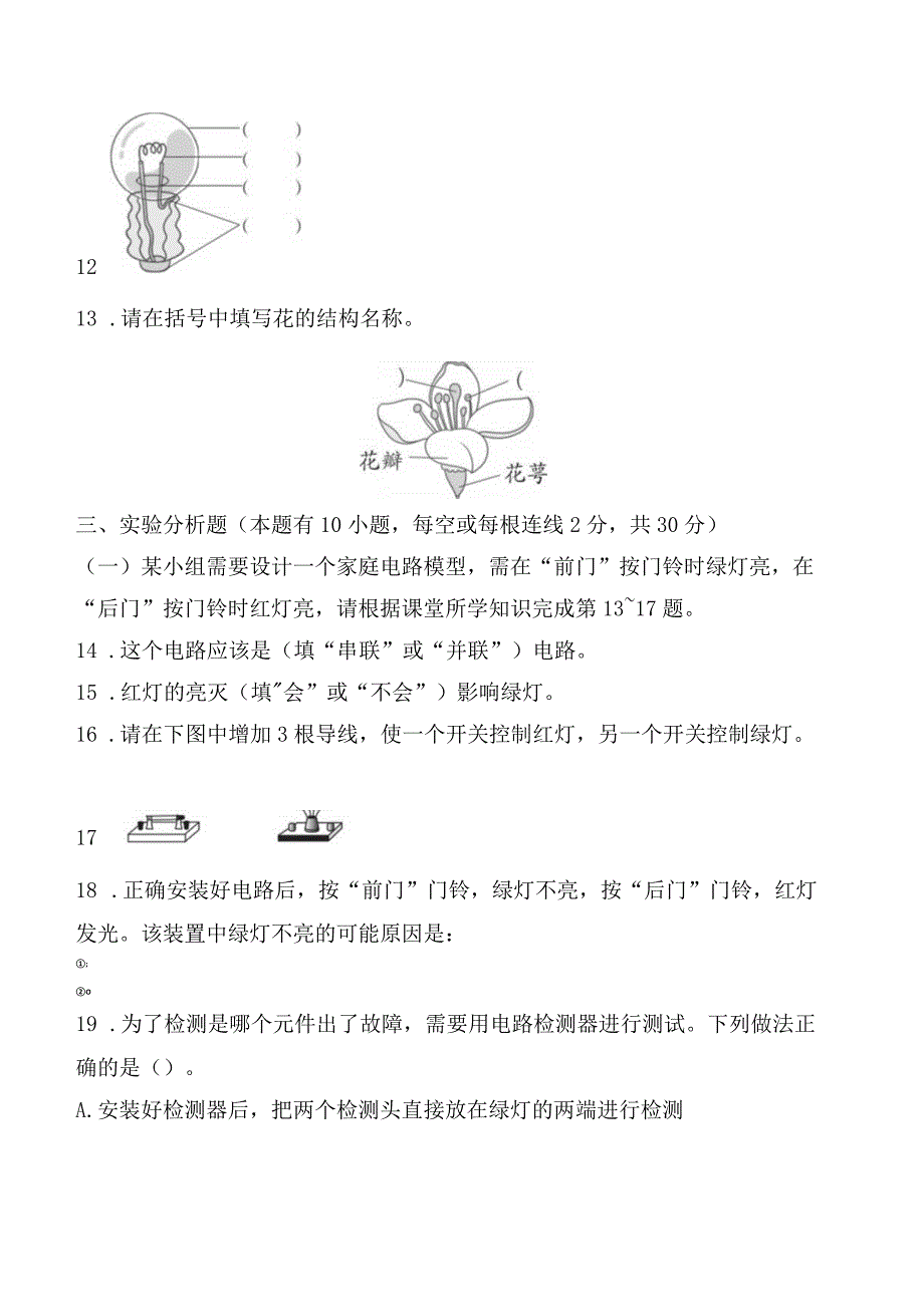 2023科教版科学四年级下学期金华义乌市四年级第二学期期末教学质量监测.docx_第3页