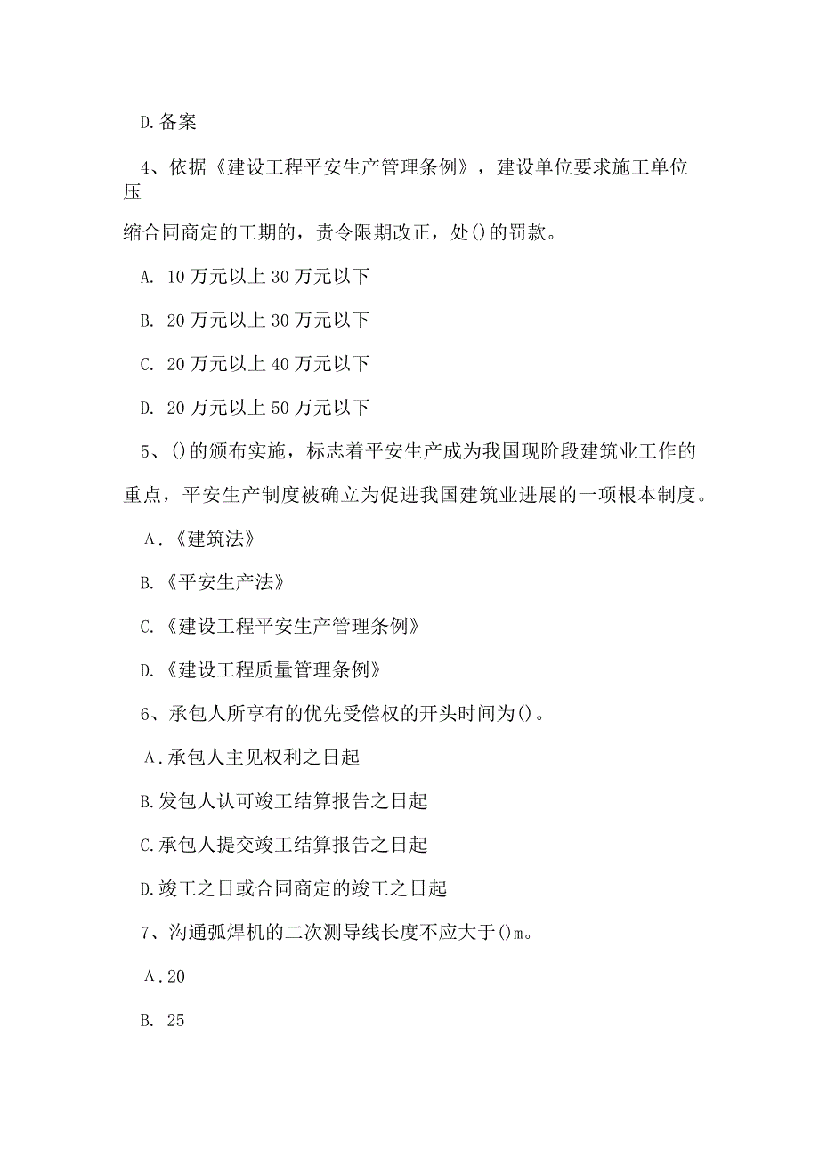 2023年建筑三类人员企业主要负责人A证押题预测卷10.docx_第2页