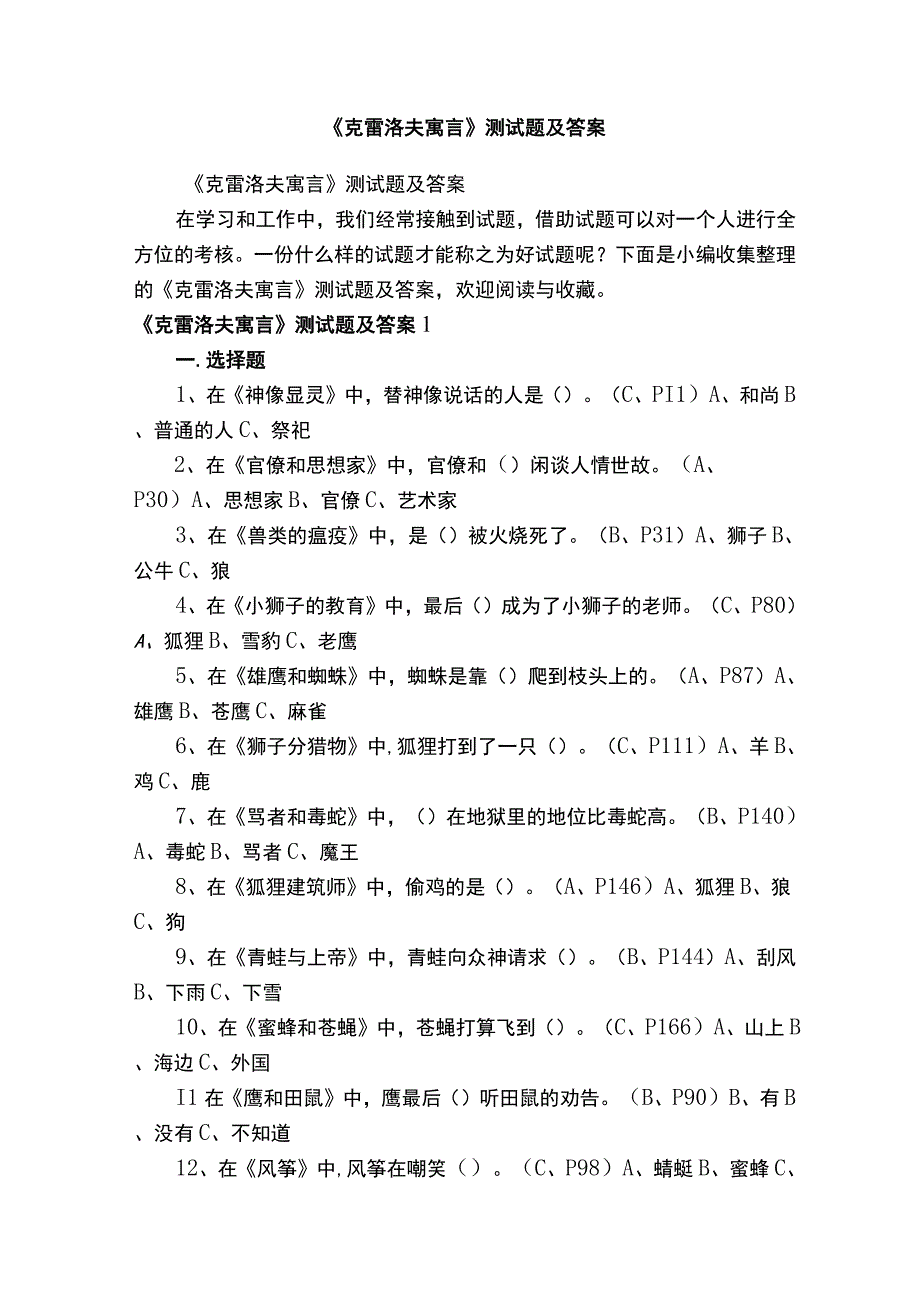 《克雷洛夫寓言》测试题及答案.docx_第1页