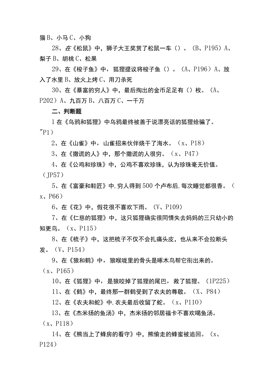 《克雷洛夫寓言》测试题及答案.docx_第3页