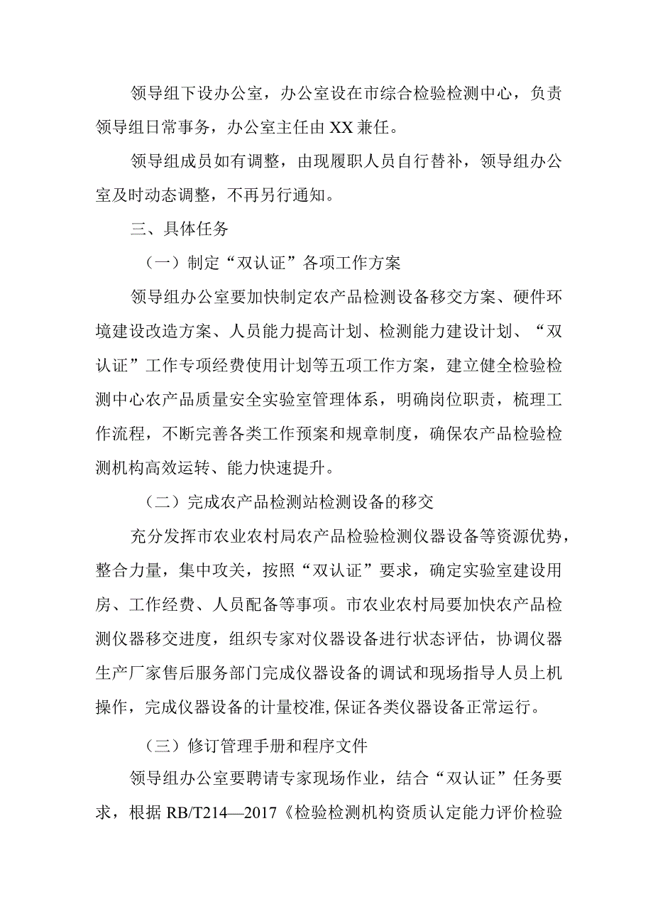 XX市农产品质检机构双认证工作实施方案.docx_第2页