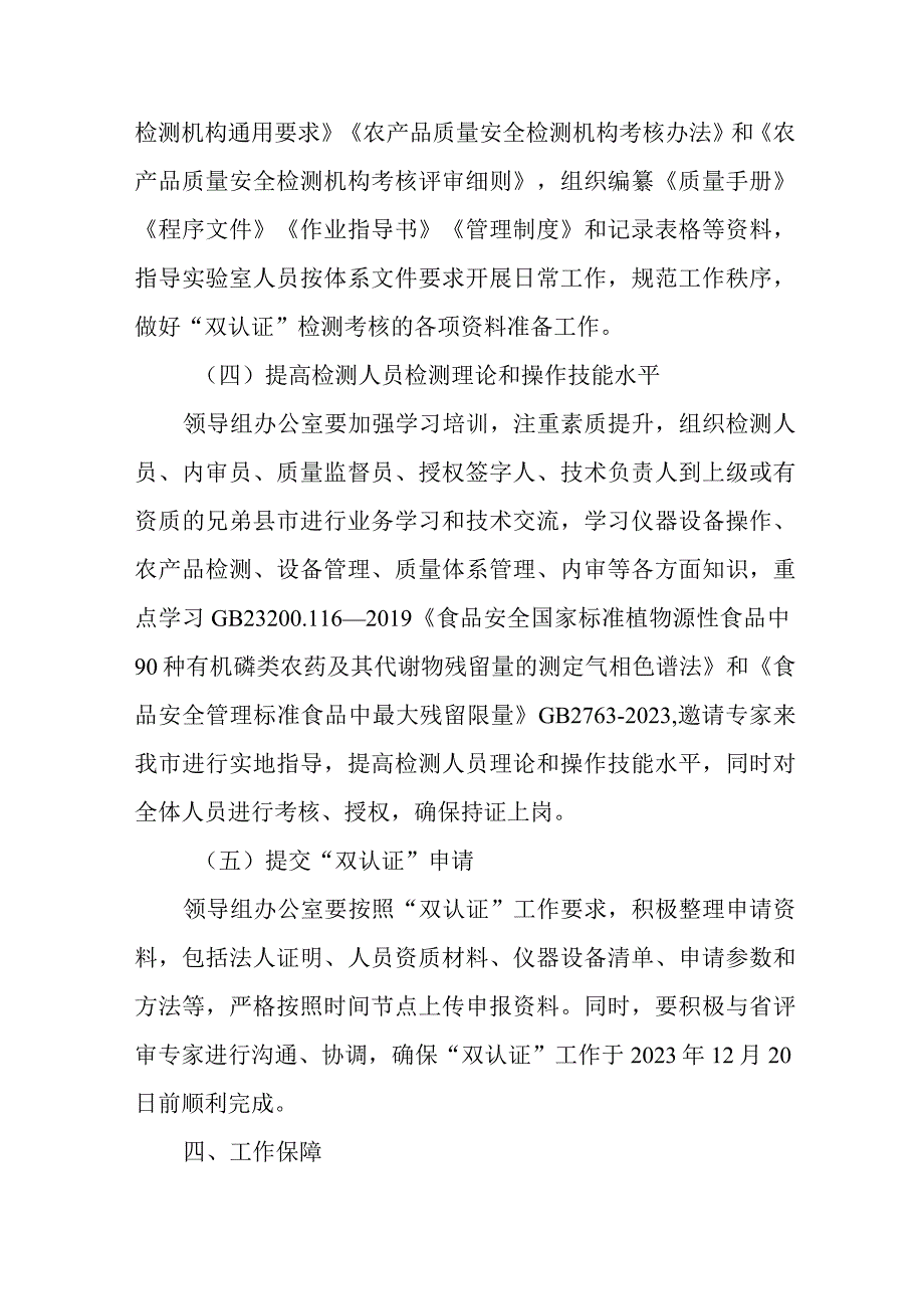 XX市农产品质检机构双认证工作实施方案.docx_第3页