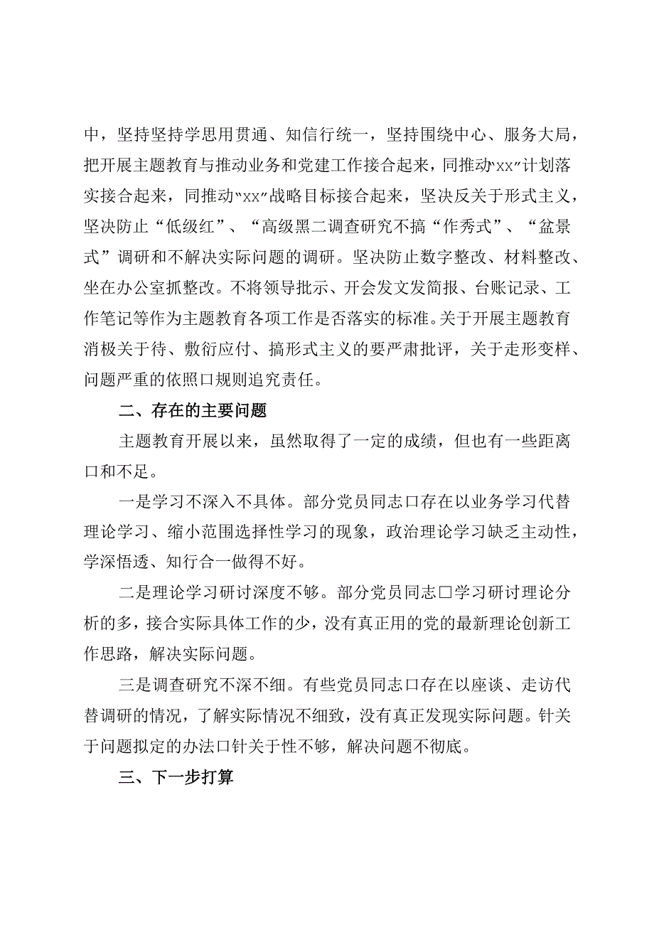 2023年主题教育阶段性情况汇报材料.docx_第3页