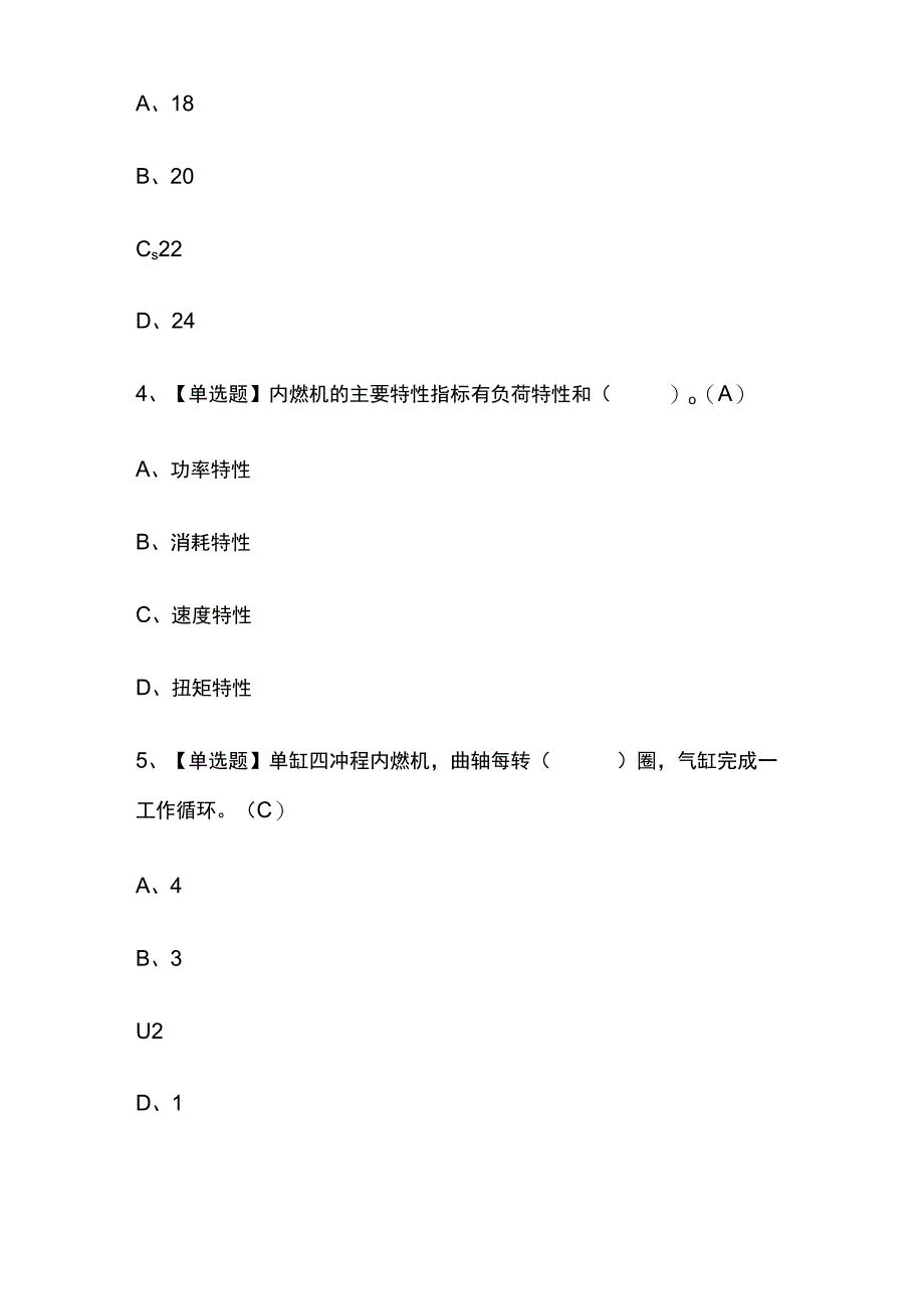 2023年河北挖掘机司机建筑特殊工种考试内部全考点题库含答案.docx_第2页