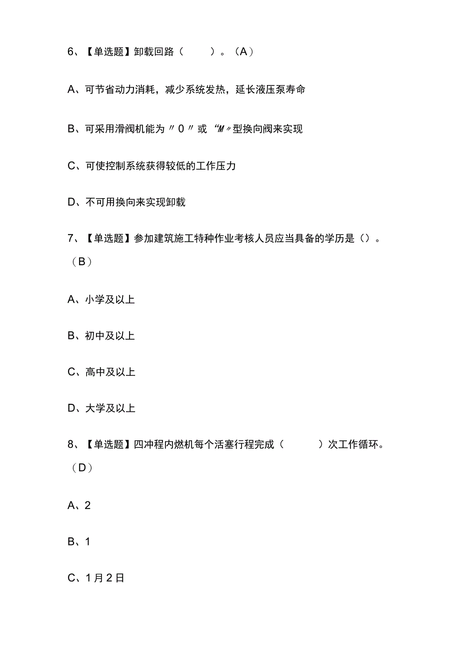 2023年河北挖掘机司机建筑特殊工种考试内部全考点题库含答案.docx_第3页