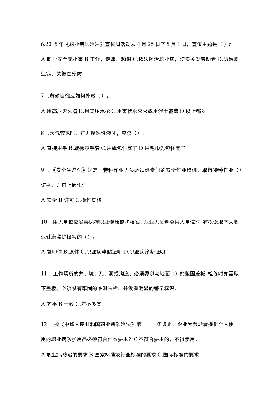 2023年黑龙江安全生产月知识竞赛竞答考试附参考答案_001.docx_第2页